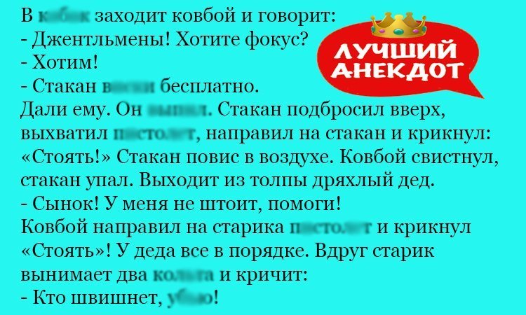 Анекдот про фокус для джентльменов
