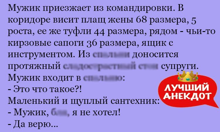 Анекдот про разные размеры
