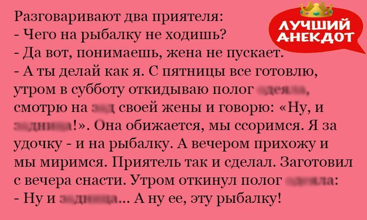 Анекдот про жену и рыбалку
