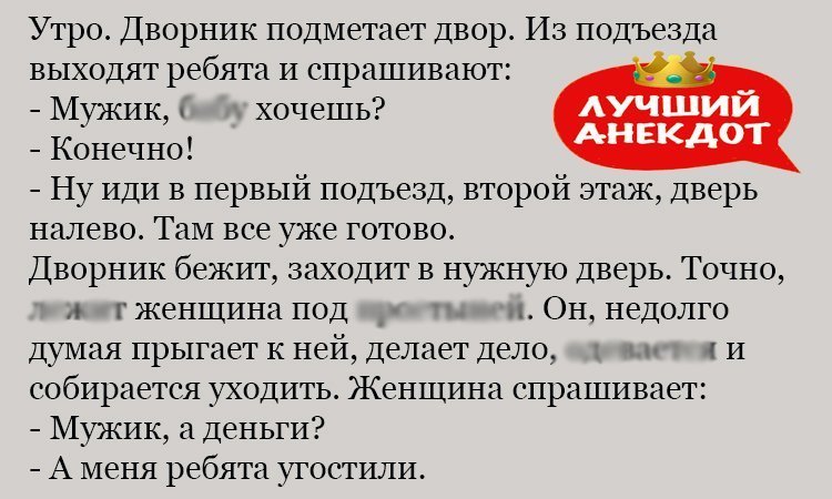 Анекдот про удачливого дворника