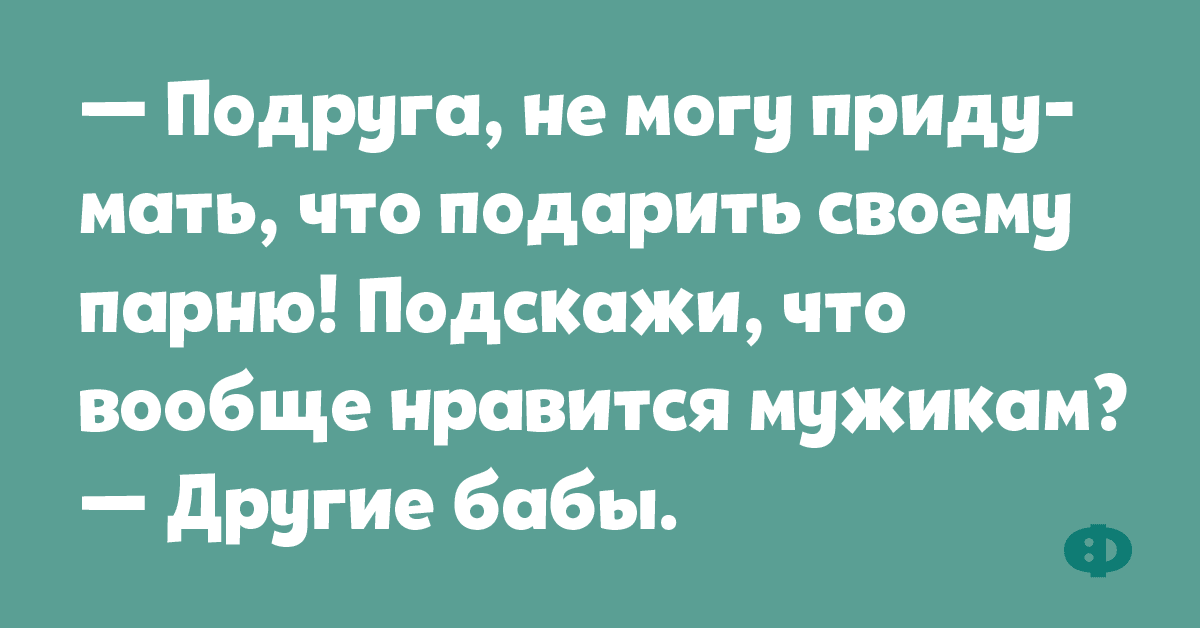 Анекдот про моль и шубу
