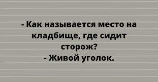 Анекдот про два голоса