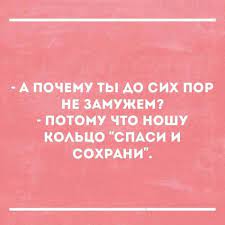Анекдот про молчание девушки