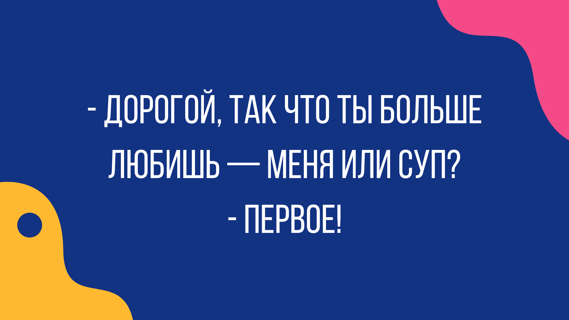Анекдот про молчаливую девушку