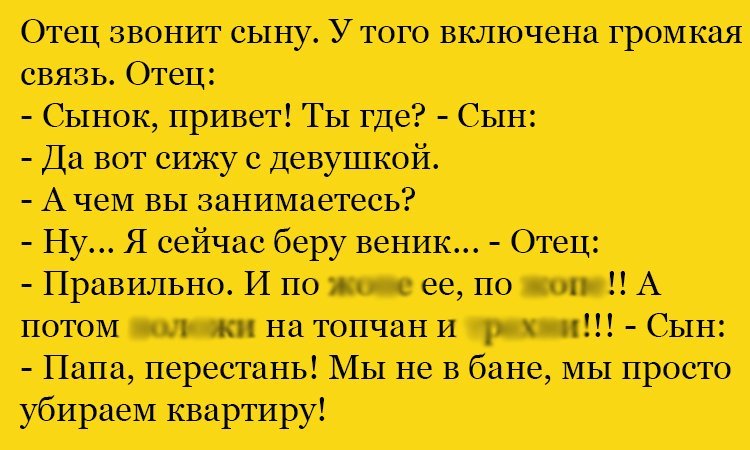 Анекдот про сына и веник