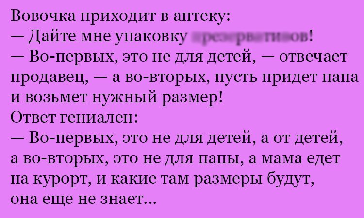 Анекдот про нужный размер
