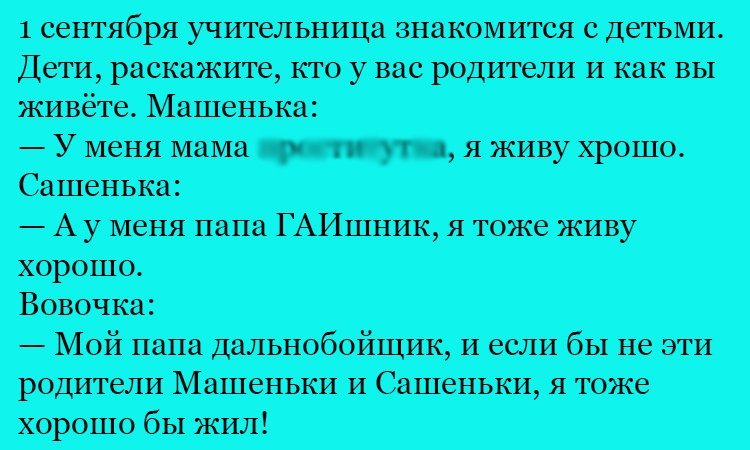 Анекдот про родителей