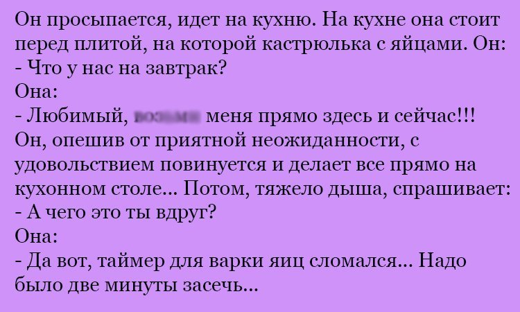 Анекдот про завтрак