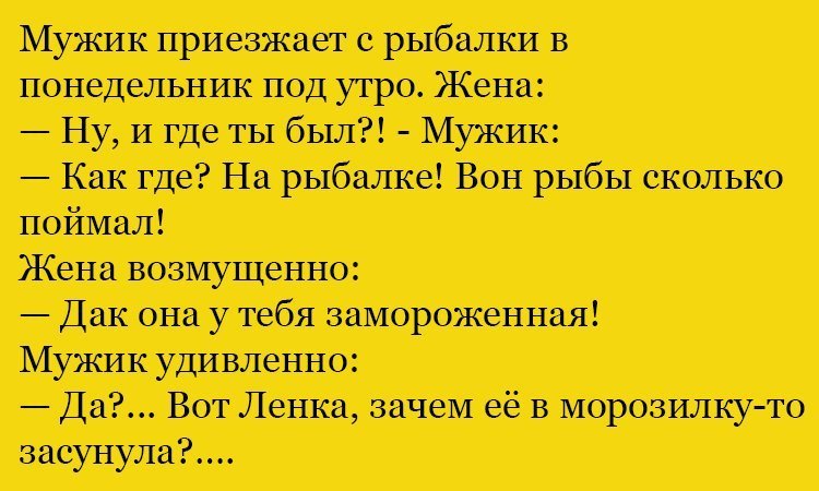 Анекдот про рыбу