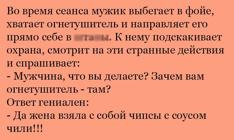 Анекдот про огнетушитель