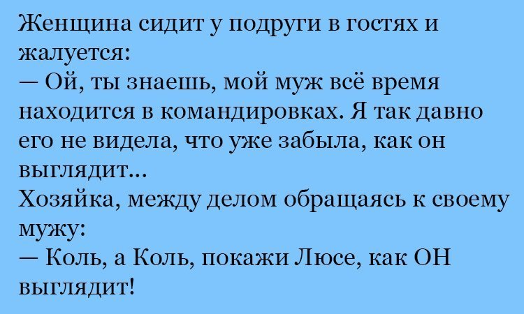 Анекдот про командировки