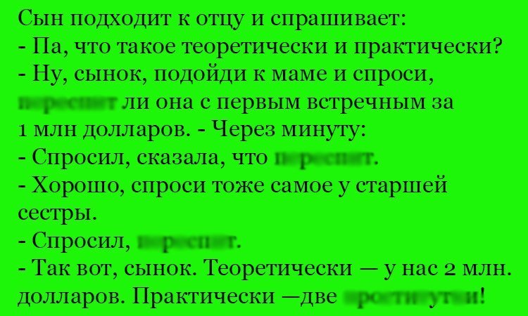 Анекдот про теорию и практику