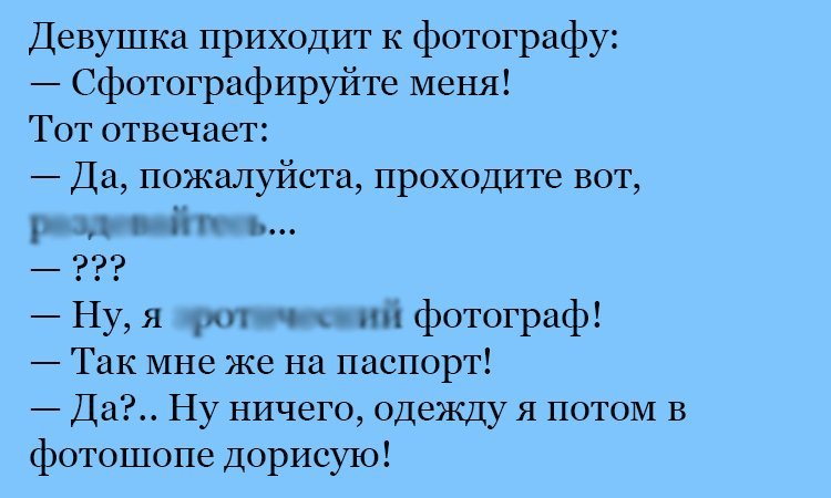 Анекдот про фотографа