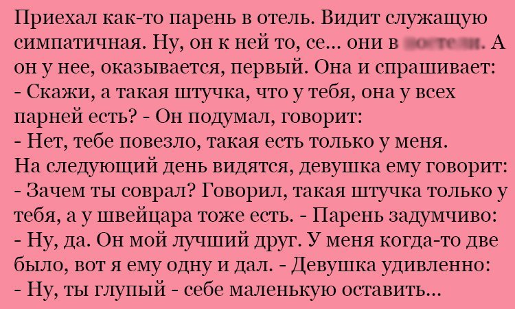 Анекдот про штучку