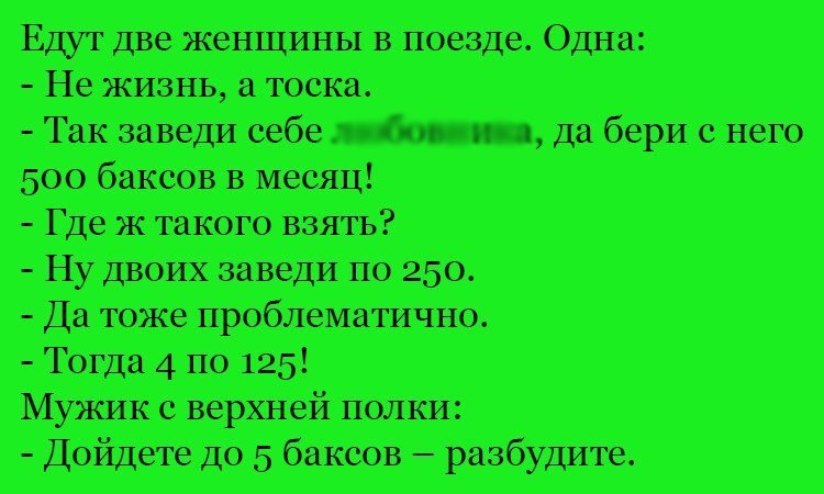 Анекдот про снижение