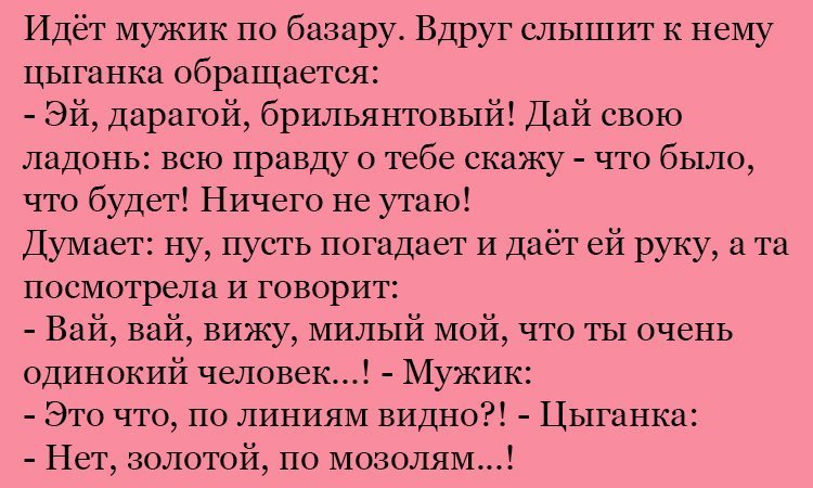 Анекдот про ладонь и линии