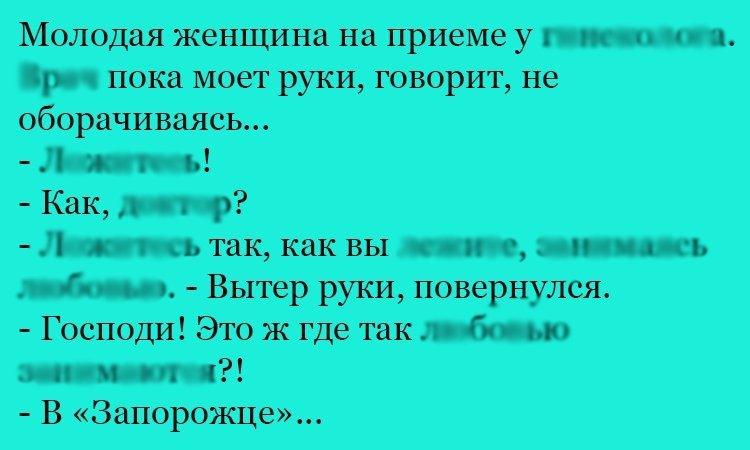 Анекдот про диалог на приеме