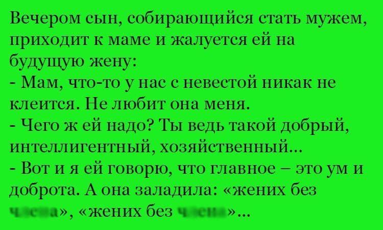 Анекдот про невесту