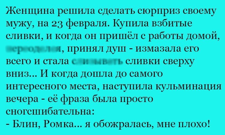 Анекдот про сливки
