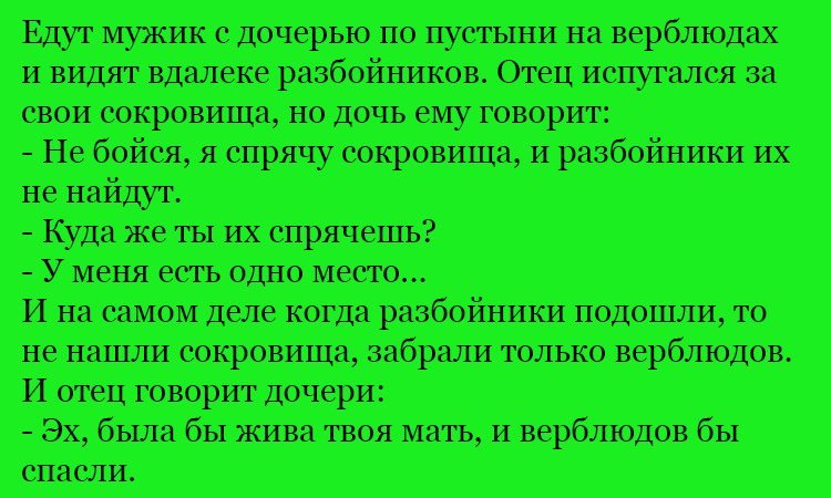 Анекдот про сокровища