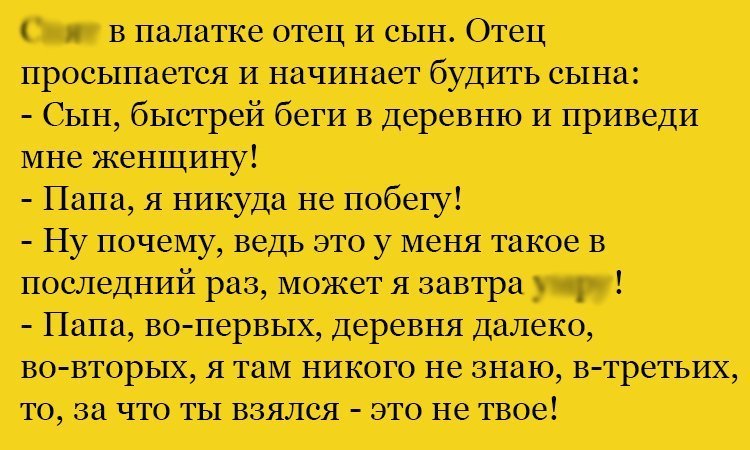 Анекдот про просьбу отца