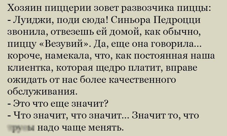 Анекдот про синьору Педроцци