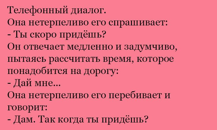 Анекдот про нетерпение