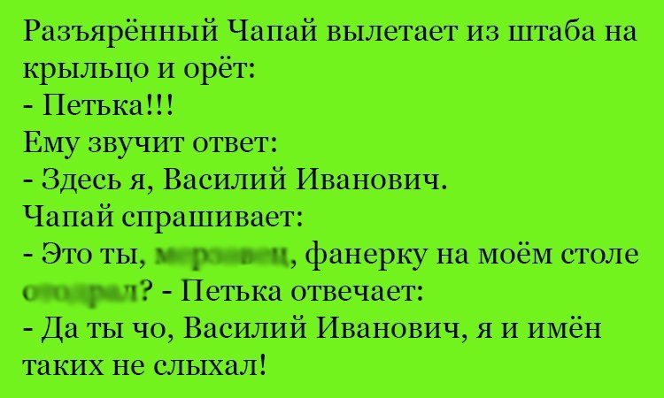 Анекдот про фанерку