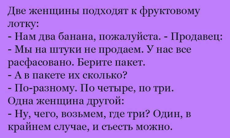 Анекдот про бананы