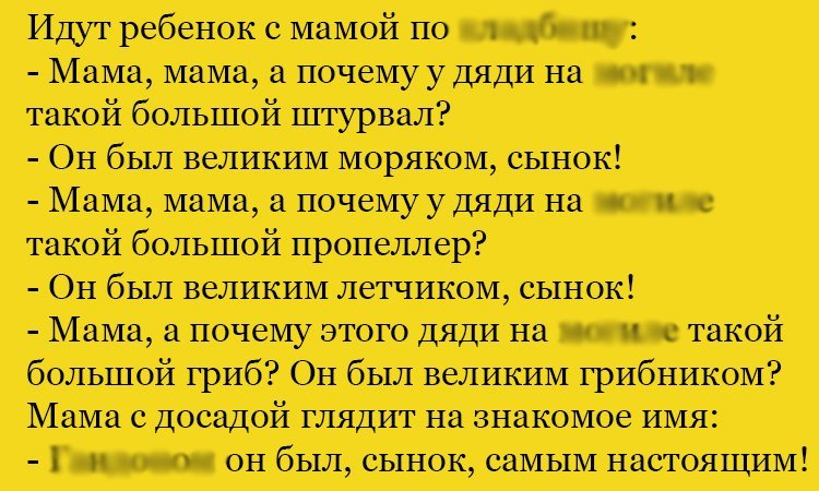 Анекдот про великих