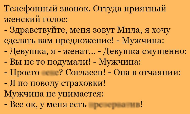 Анекдот про страховку
