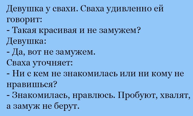 Анекдот про незамужнюю