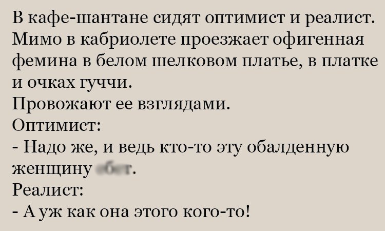 Анекдот про обалденную женщину