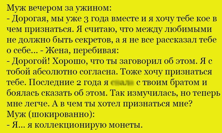 Анекдот про признание