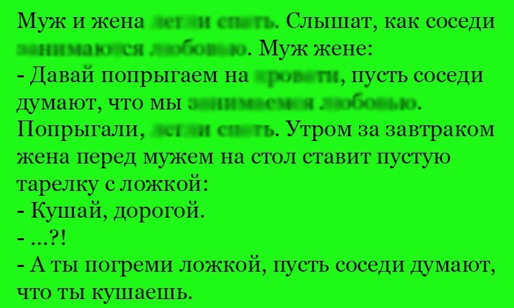 Анекдот про соседей