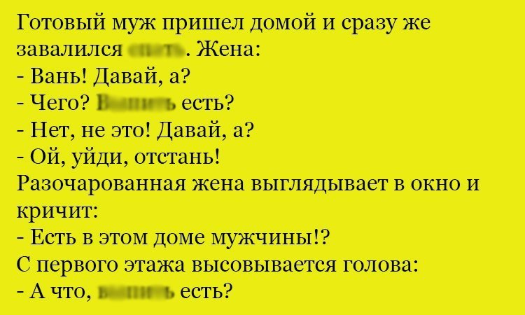 Анекдот про разочарованную жену