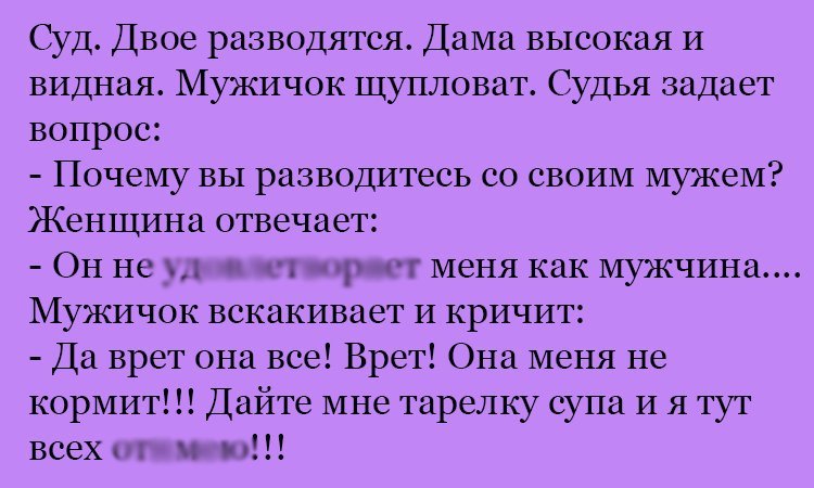 Анекдот про развод и вранье