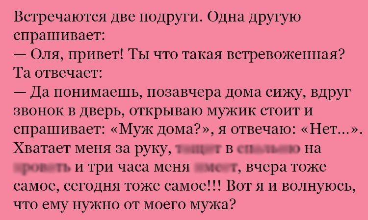 Анекдот про мужа не дома