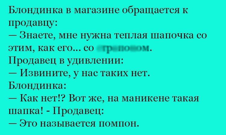Анекдот про теплую шапочку