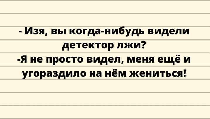 Анекдот про как всегда