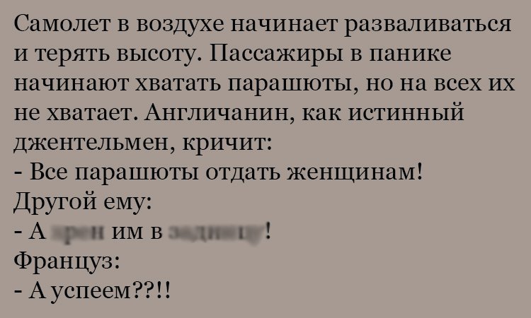 Анекдот про парашюты