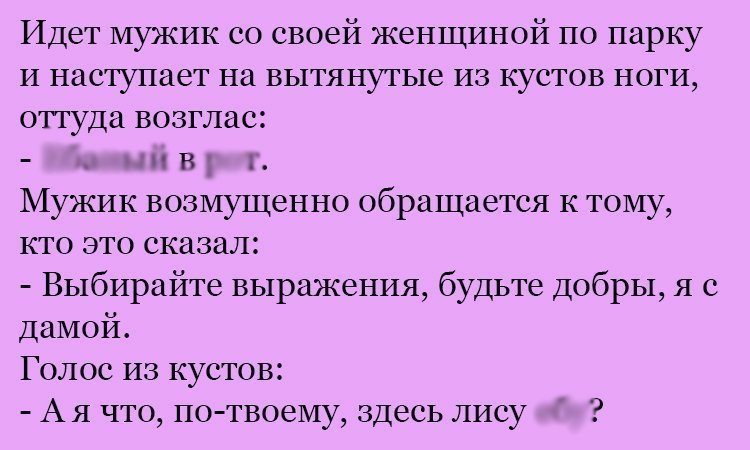 Анекдот про ноги в парке