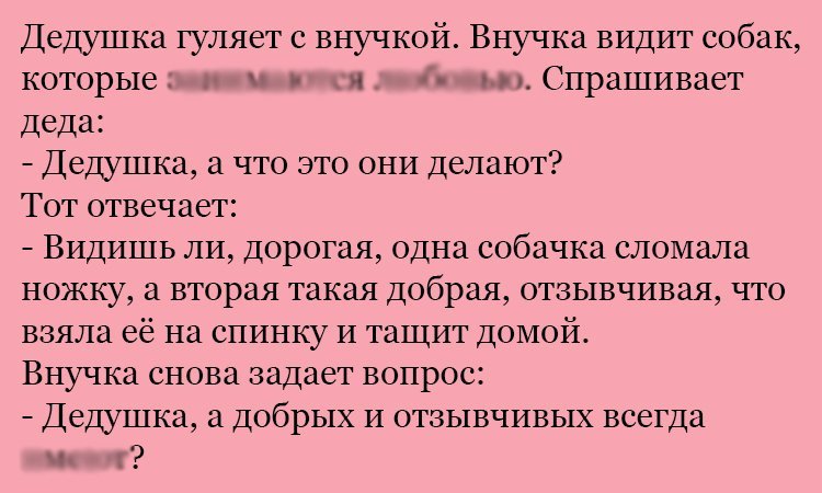 Анекдот про собачек