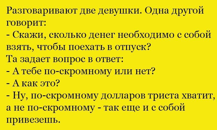 Анекдот про отпуск и деньги