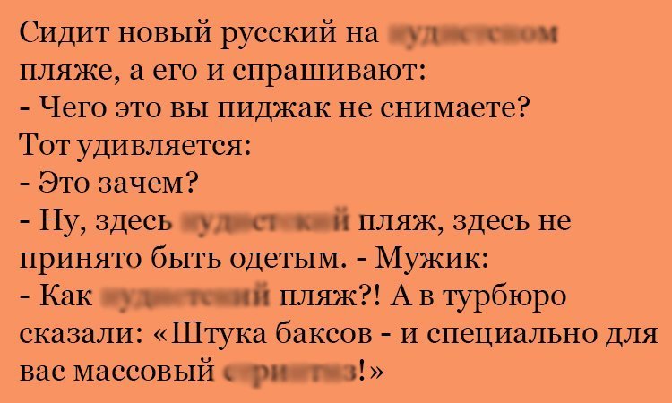 Анекдот про пиджак