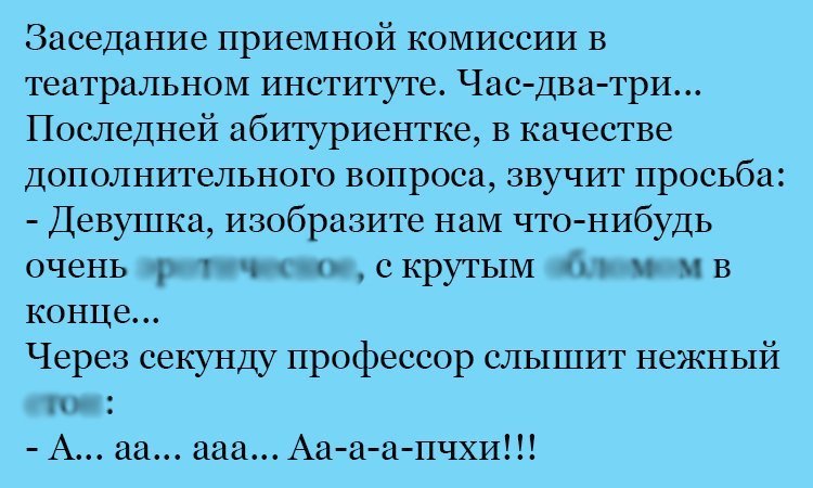 Анекдот про просьбу абитуриентке