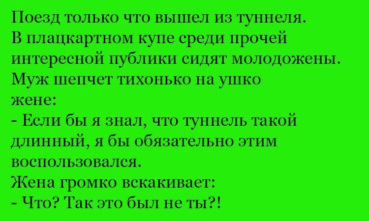 Анекдот про использование туннеля