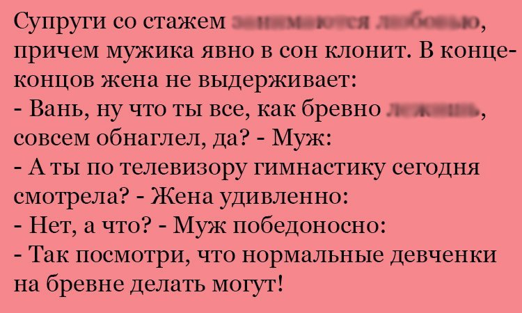 Анекдот про гимнастику