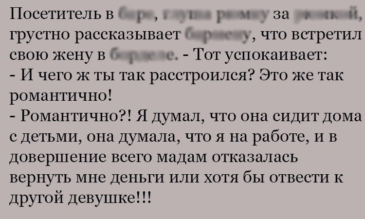 Анекдот про романтично