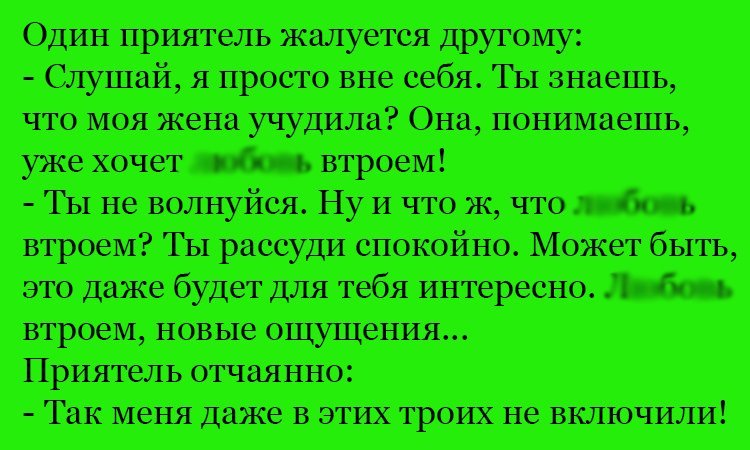 Анекдот про интересное предложение